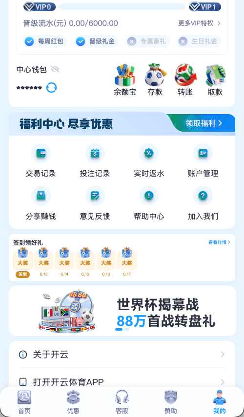 开云体育APP个人中心 - 账户管理与设置