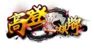 开云体育棋牌游戏合作平台 - 高登棋牌精品游戏